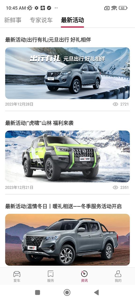 日产智联下载