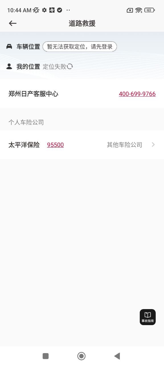 日产智联下载