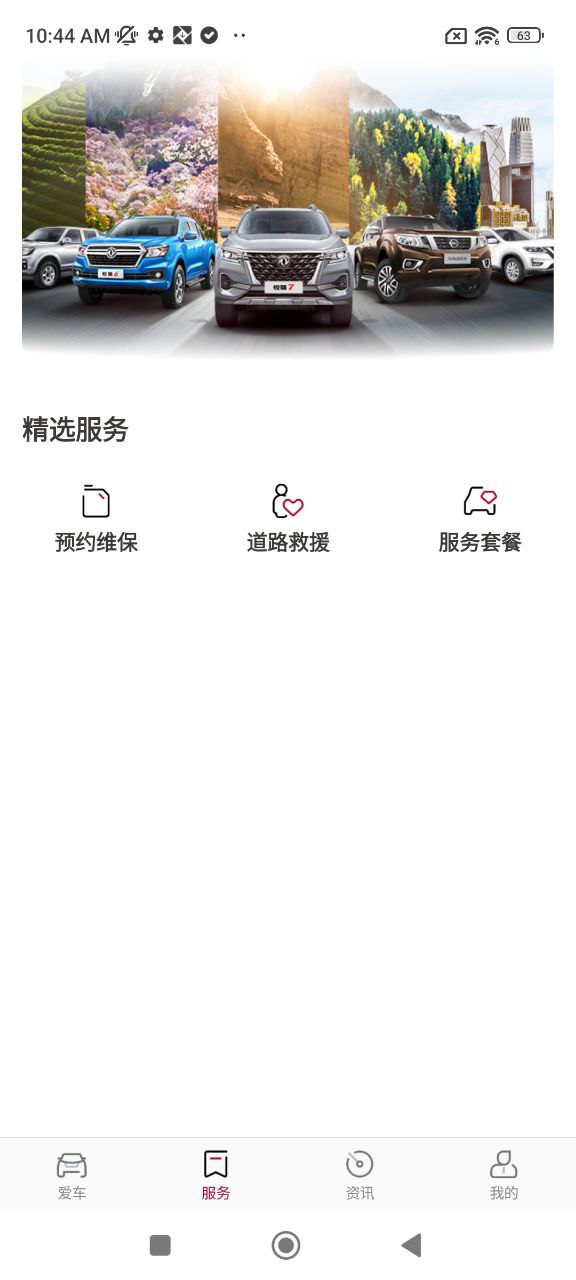 日产智联下载
