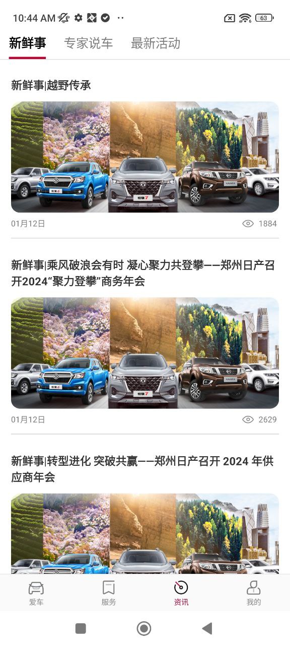 日产智联下载