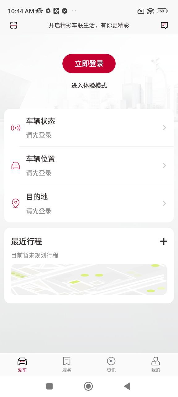日产智联下载