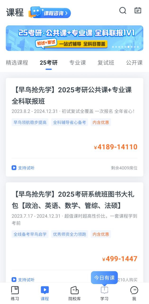 考研题库手机版