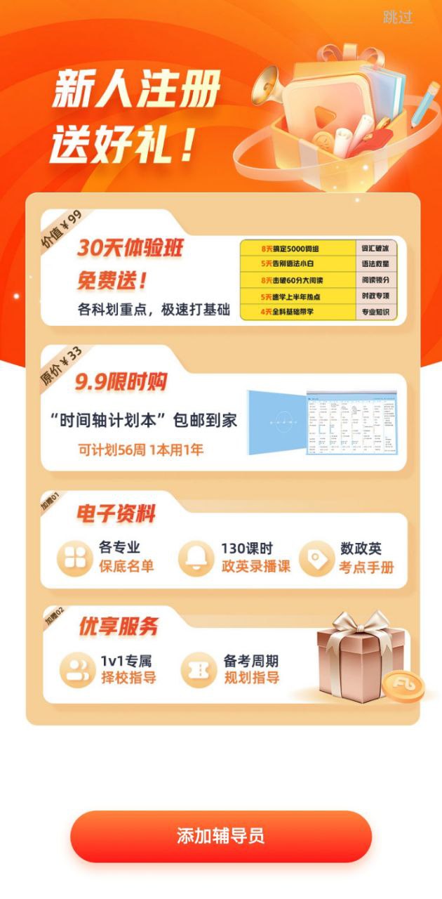 考研题库手机版