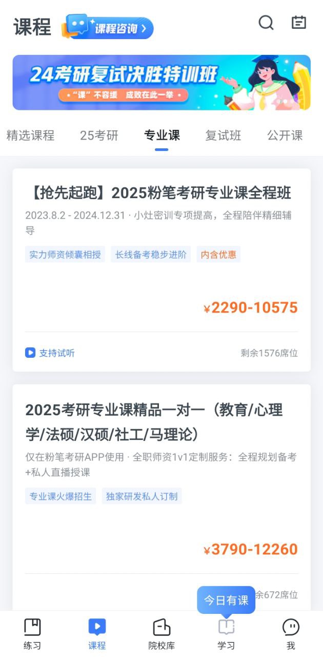 考研题库手机版