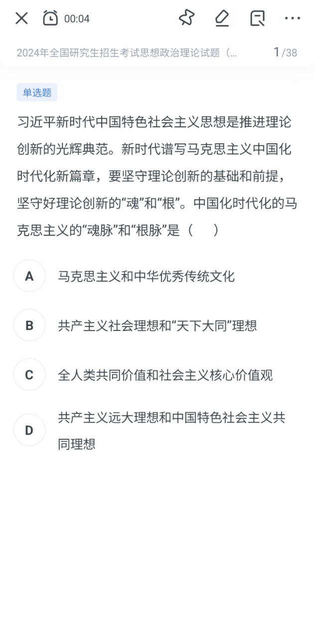 考研题库手机版