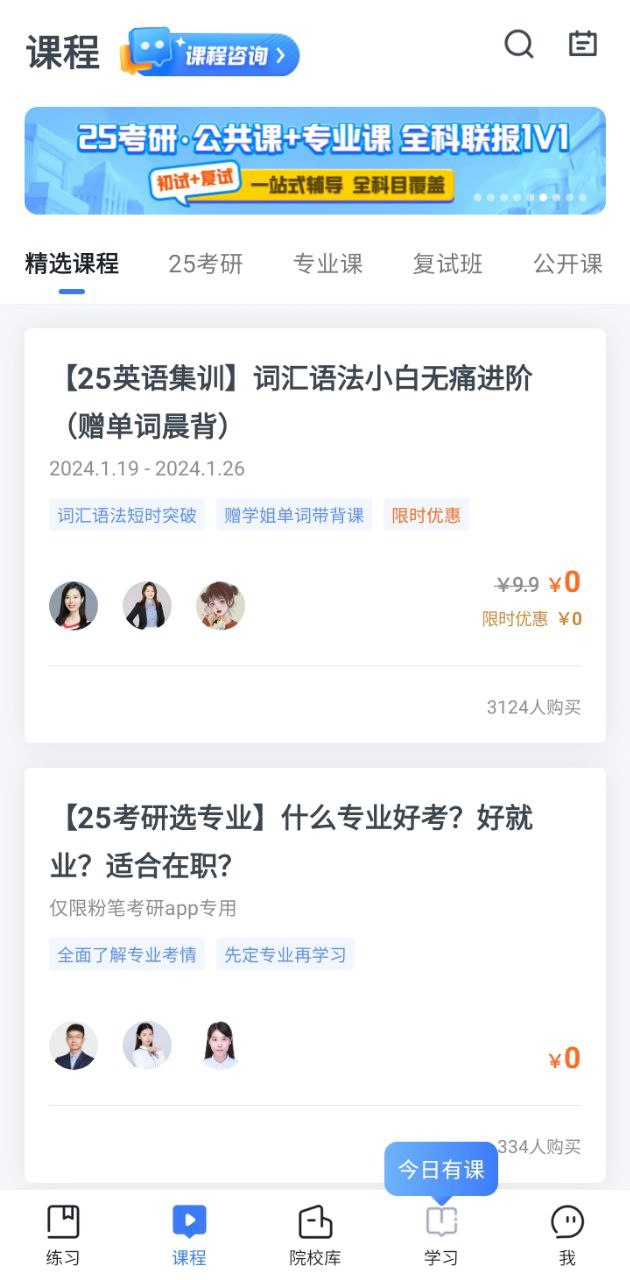 考研题库手机版
