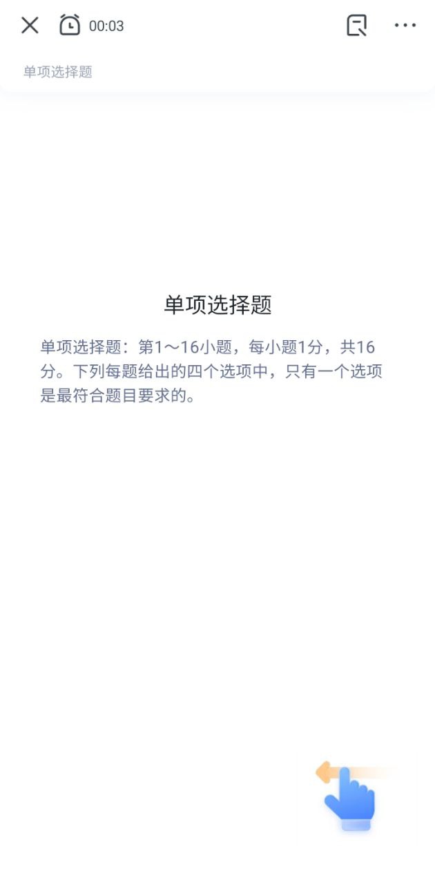 考研题库手机版