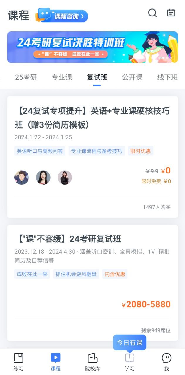 考研题库手机版