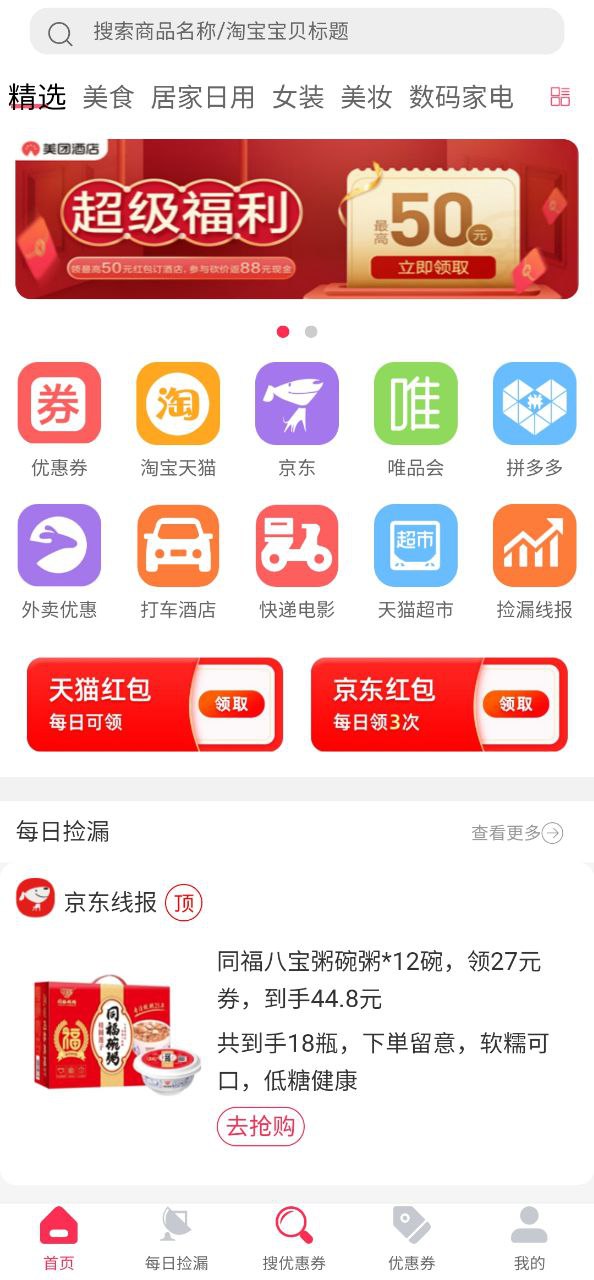 券老大优惠券安卓下载