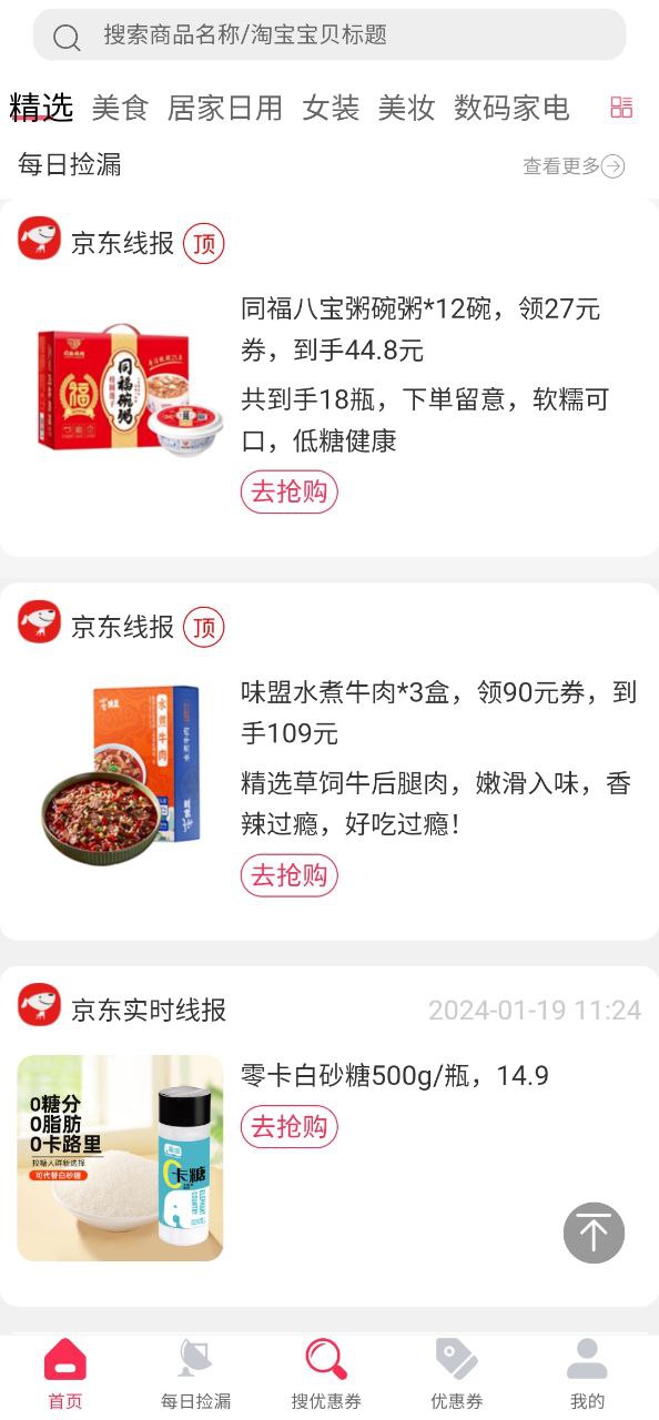 券老大优惠券安卓下载
