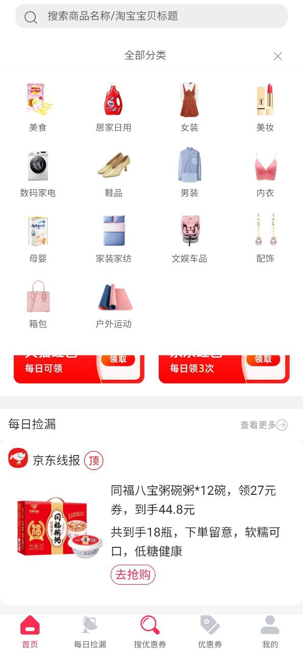 券老大优惠券安卓下载