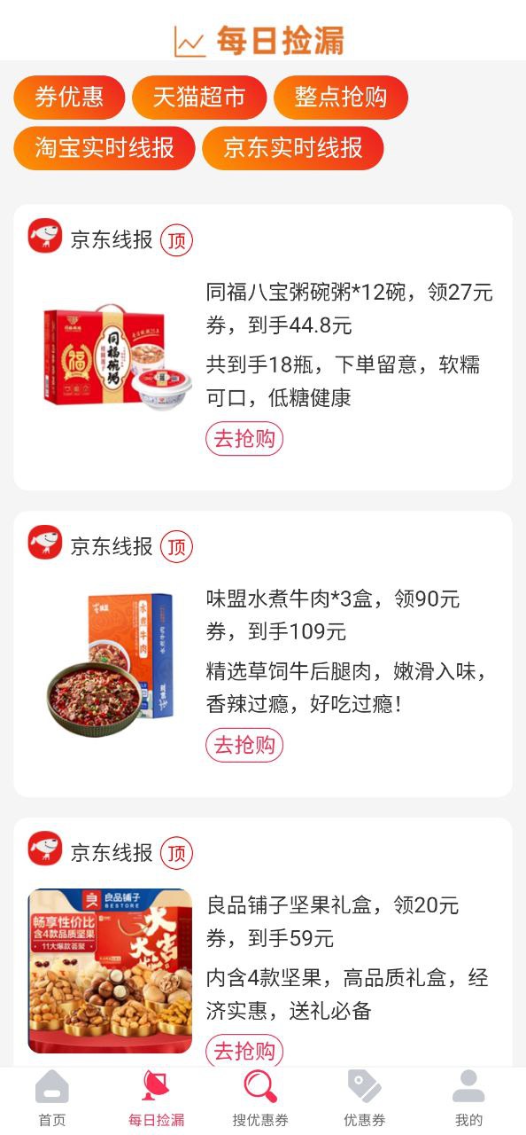 券老大优惠券安卓下载