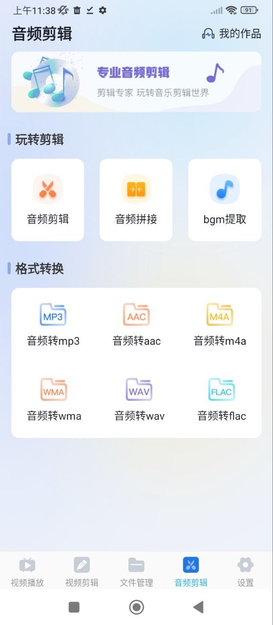 全能播放器手机版