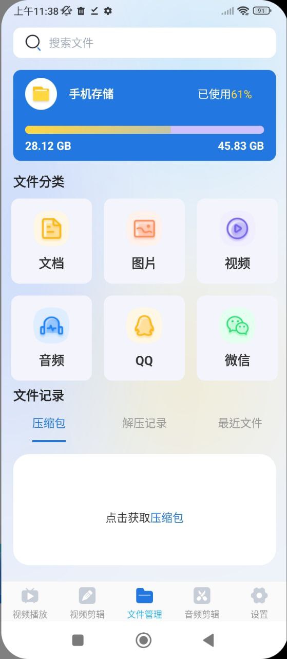 全能播放器手机版