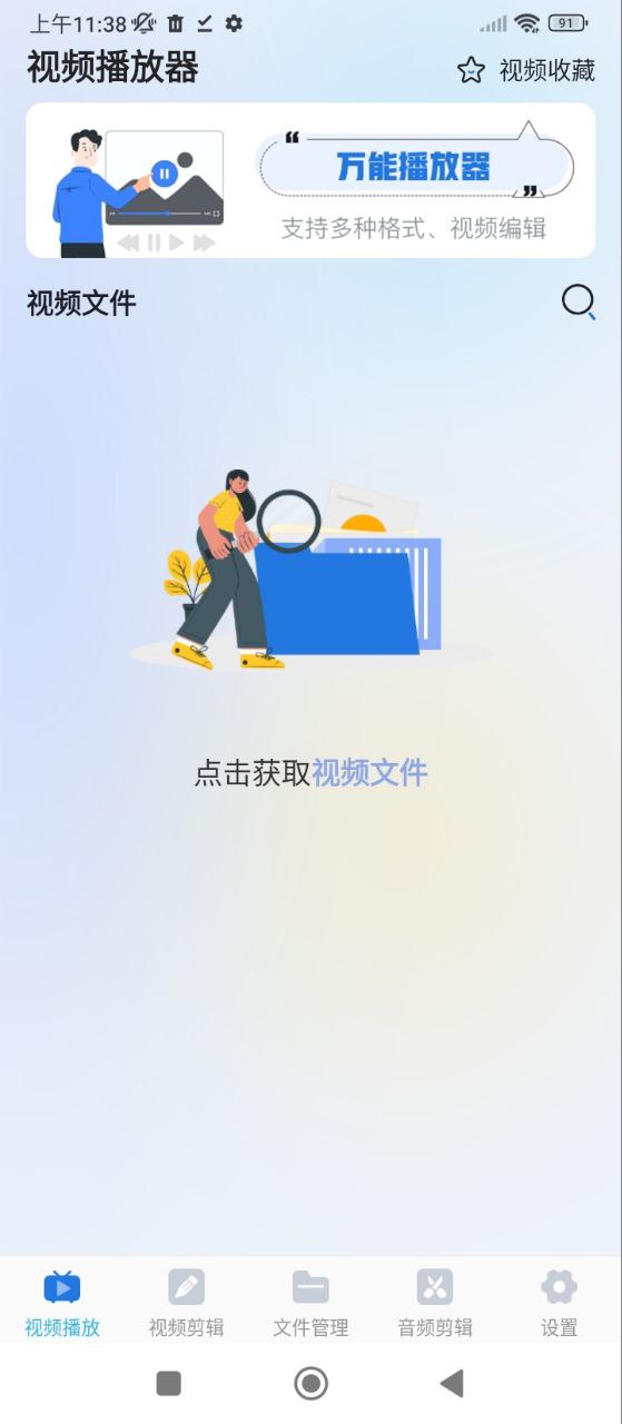 全能播放器手机版