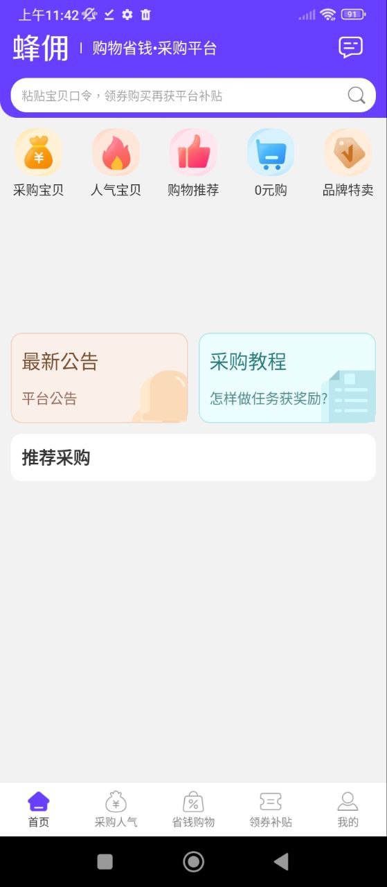 蜂佣软件