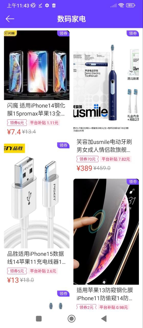 蜂佣软件