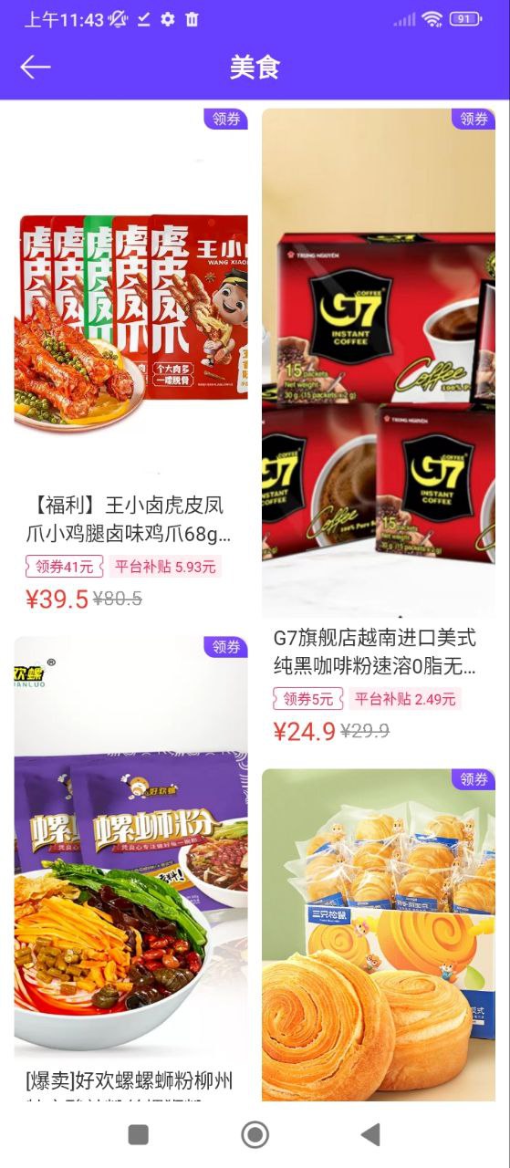 蜂佣软件
