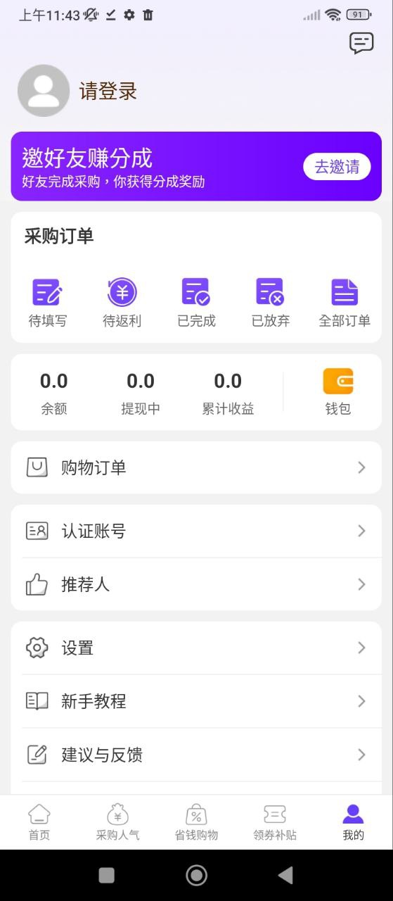 蜂佣软件