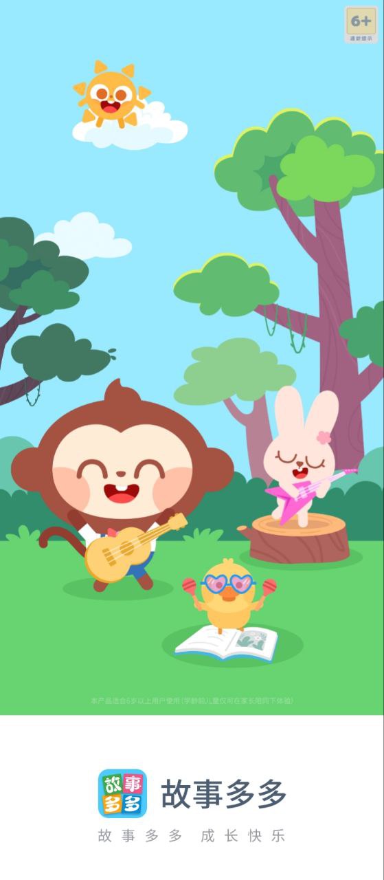 故事多多软件app