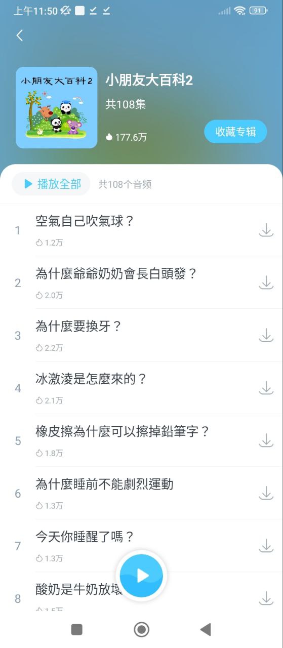 故事多多软件app
