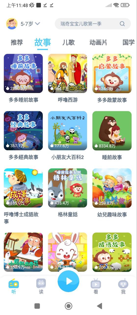 故事多多软件app