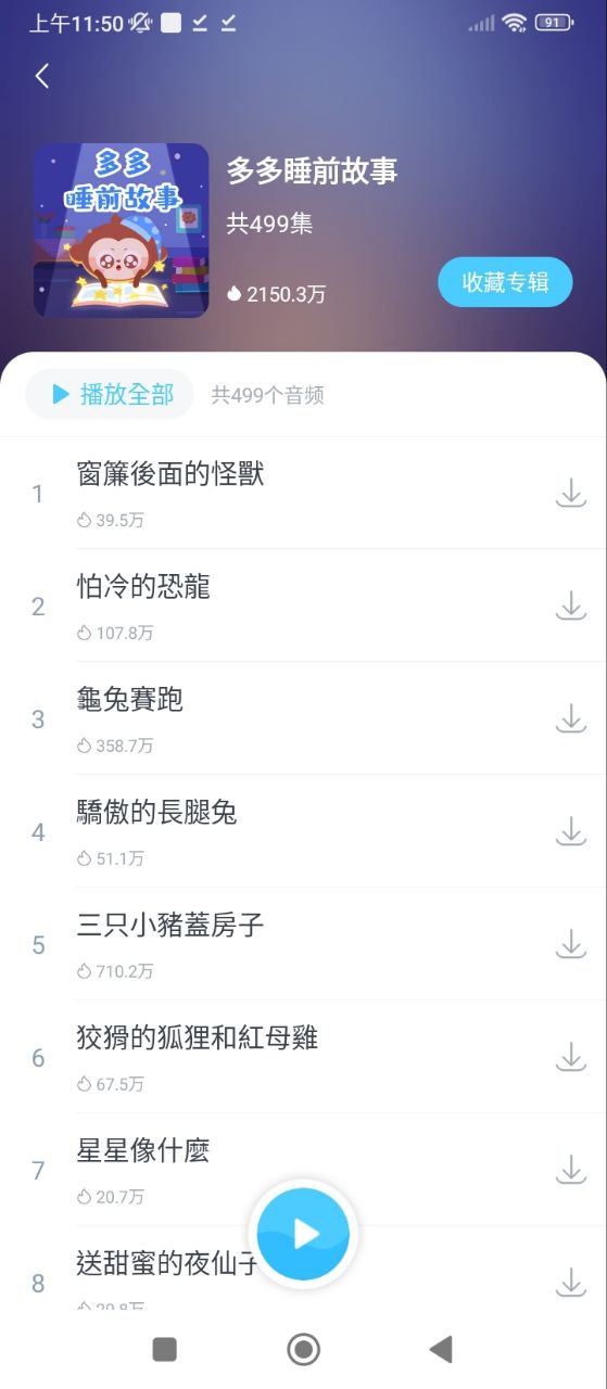 故事多多软件app