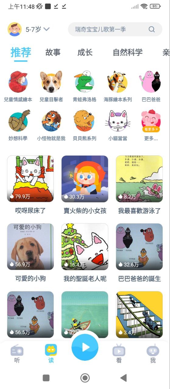 故事多多软件app