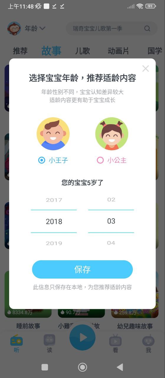 故事多多软件app
