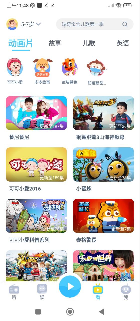 故事多多软件app