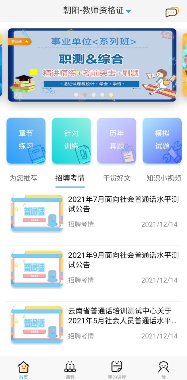 云师教育安卓版