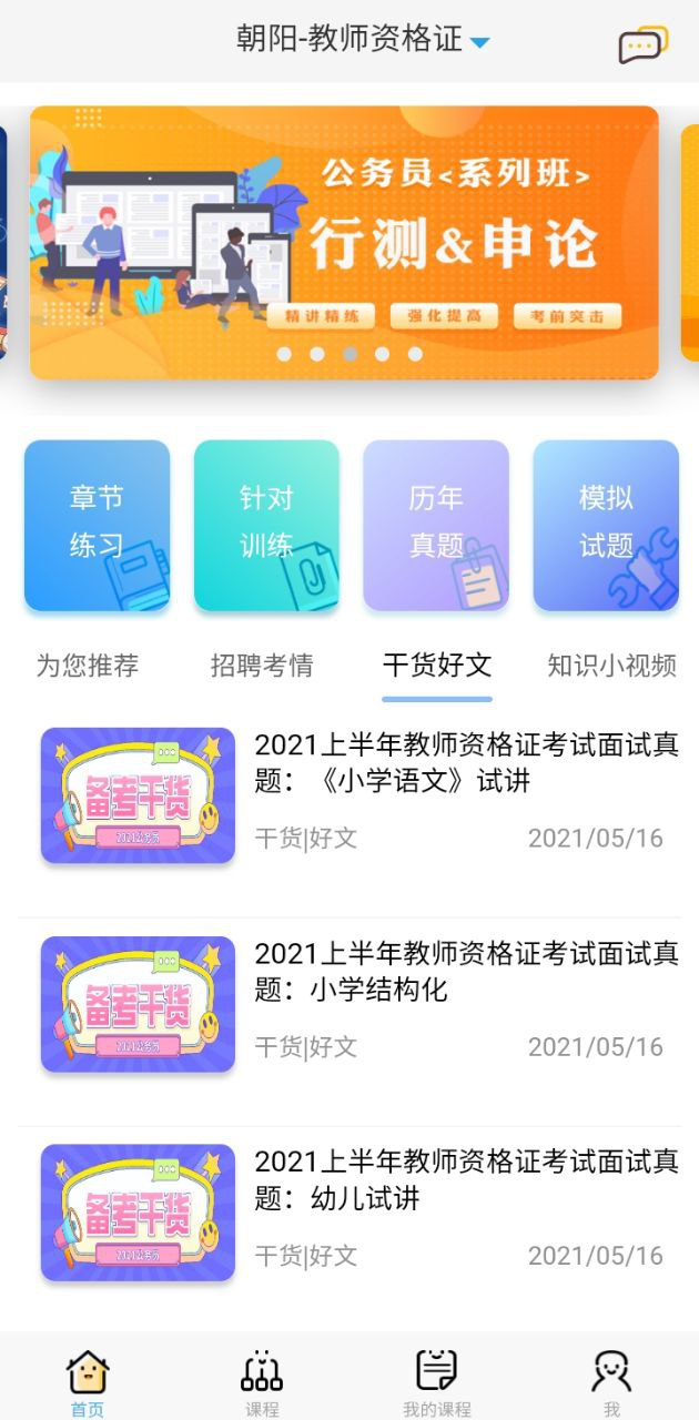 云师教育安卓版