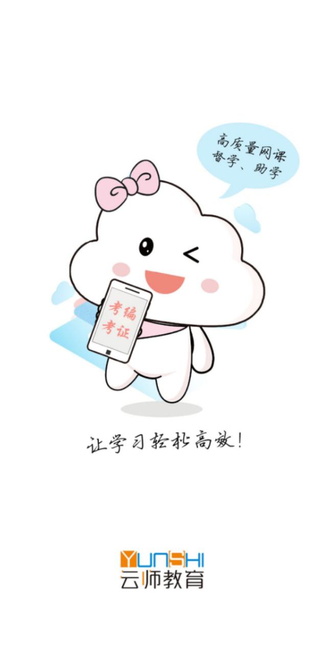 云师教育安卓版