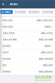 智慧执法下载