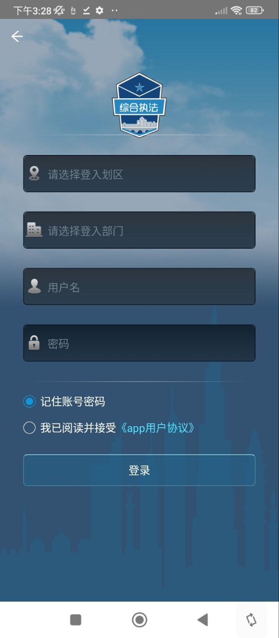 智慧执法下载