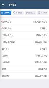 智慧执法下载