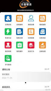 智慧执法下载