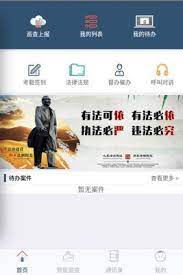 智慧执法下载