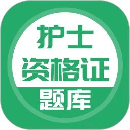 护士资格证免费下载