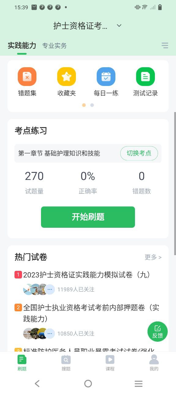 护士资格证免费下载