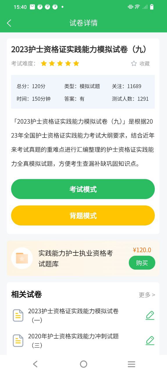 护士资格证免费下载
