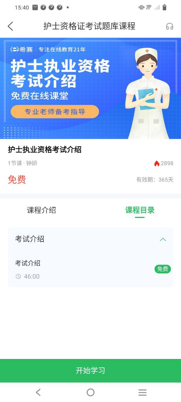 护士资格证免费下载