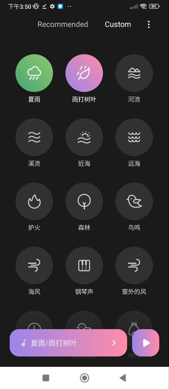 小米白噪音软件