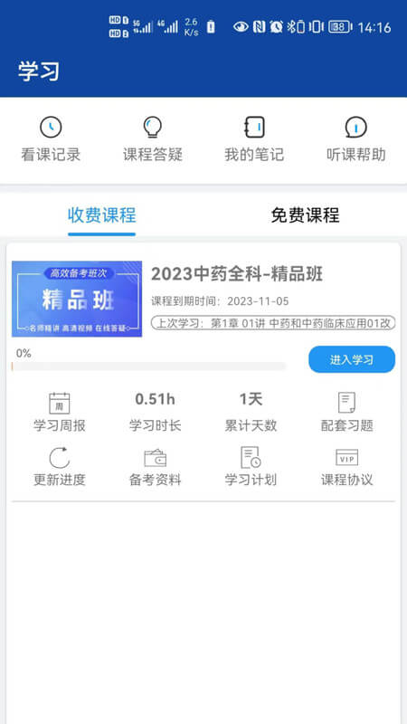 一通教育手机版