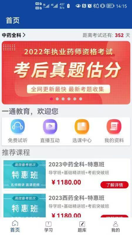 一通教育手机版
