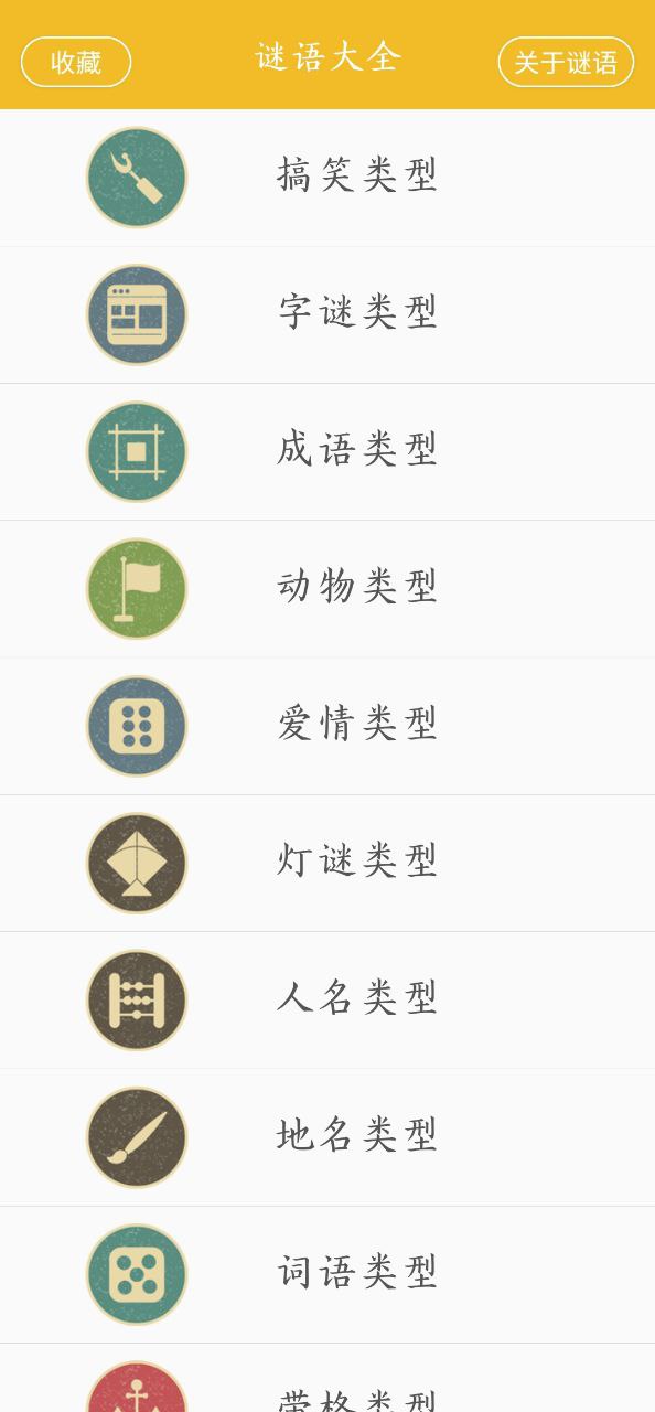 谜语大全