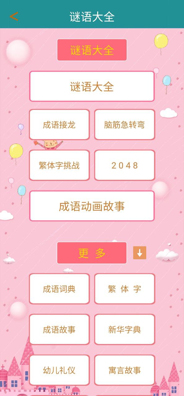 谜语大全2025