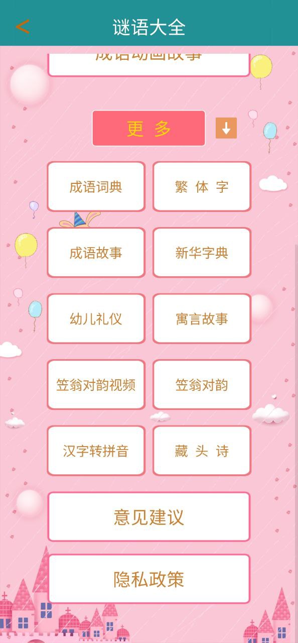 谜语大全2025