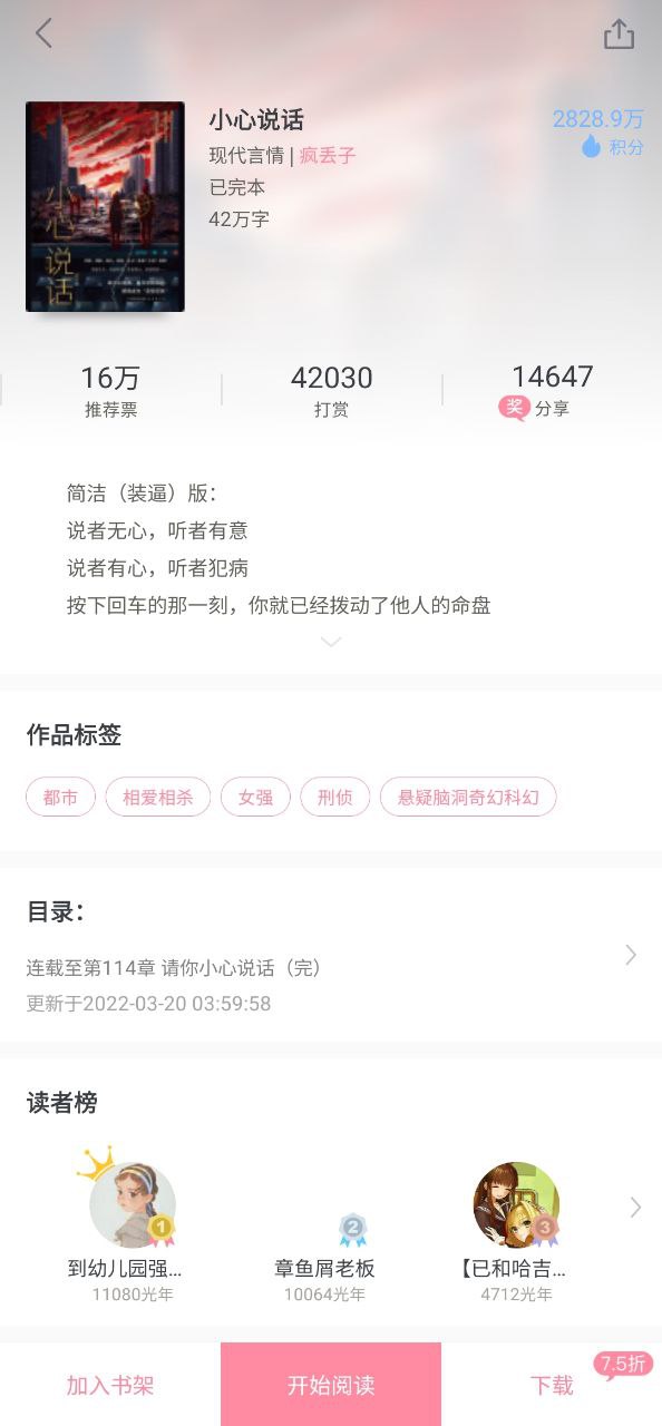 火星女频软件app