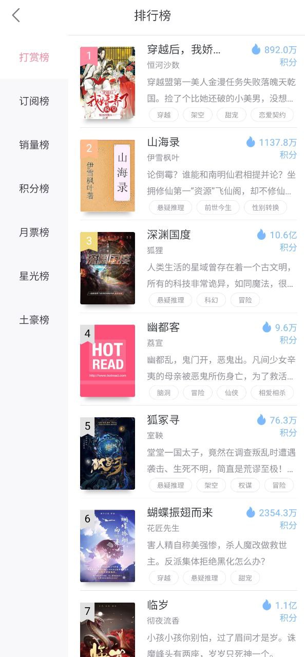 火星女频软件app